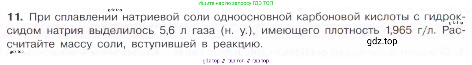 Химия, 10 класс Учебник, авторы: Габриелян Олег Саргисович, Остроумов Игорь Геннадьевич, Сладков Сергей Анатольевич, издательство Просвещение, Москва, 2021, белого цвета, страница 274, номер 11, Условие