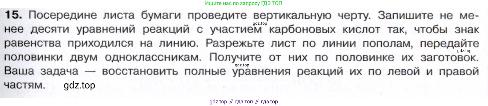 Химия, 10 класс Учебник, авторы: Габриелян Олег Саргисович, Остроумов Игорь Геннадьевич, Сладков Сергей Анатольевич, издательство Просвещение, Москва, 2021, белого цвета, страница 275, номер 15, Условие