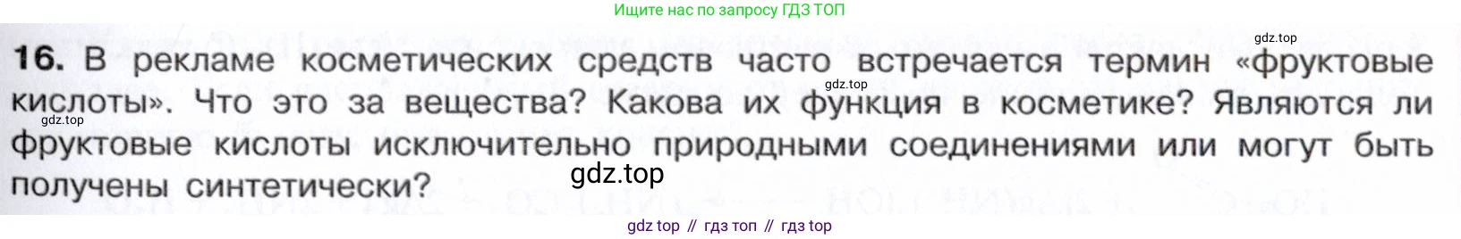 Химия, 10 класс Учебник, авторы: Габриелян Олег Саргисович, Остроумов Игорь Геннадьевич, Сладков Сергей Анатольевич, издательство Просвещение, Москва, 2021, белого цвета, страница 275, номер 16, Условие