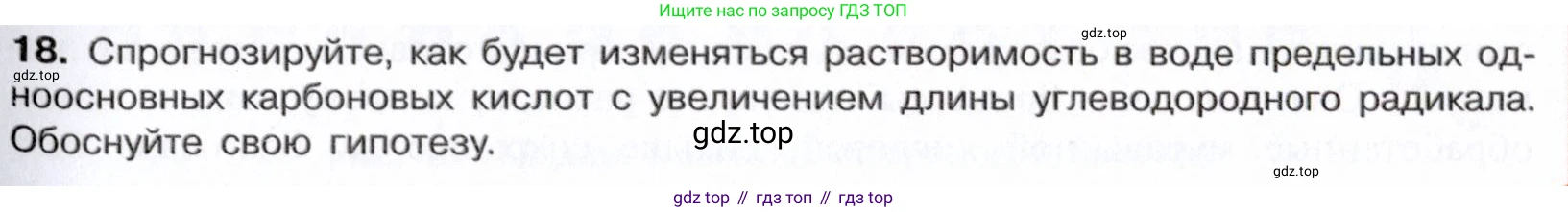 Химия, 10 класс Учебник, авторы: Габриелян Олег Саргисович, Остроумов Игорь Геннадьевич, Сладков Сергей Анатольевич, издательство Просвещение, Москва, 2021, белого цвета, страница 275, номер 18, Условие