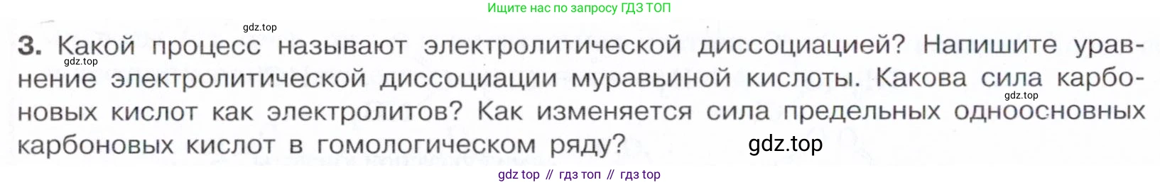 Химия, 10 класс Учебник, авторы: Габриелян Олег Саргисович, Остроумов Игорь Геннадьевич, Сладков Сергей Анатольевич, издательство Просвещение, Москва, 2021, белого цвета, страница 274, номер 3, Условие
