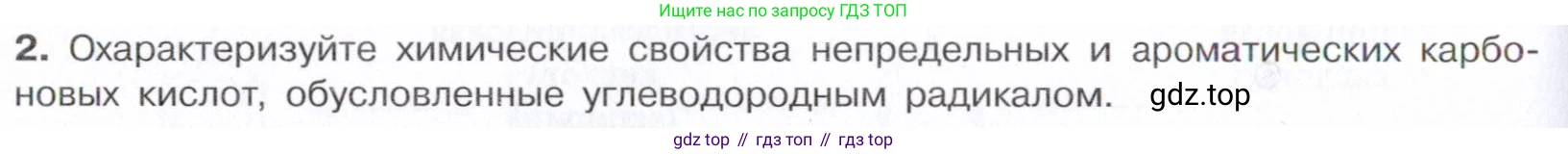 Химия, 10 класс Учебник, авторы: Габриелян Олег Саргисович, Остроумов Игорь Геннадьевич, Сладков Сергей Анатольевич, издательство Просвещение, Москва, 2021, белого цвета, страница 282, номер 2, Условие