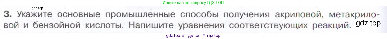 Химия, 10 класс Учебник, авторы: Габриелян Олег Саргисович, Остроумов Игорь Геннадьевич, Сладков Сергей Анатольевич, издательство Просвещение, Москва, 2021, белого цвета, страница 282, номер 3, Условие