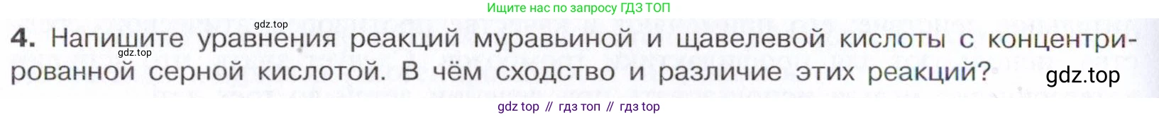 Химия, 10 класс Учебник, авторы: Габриелян Олег Саргисович, Остроумов Игорь Геннадьевич, Сладков Сергей Анатольевич, издательство Просвещение, Москва, 2021, белого цвета, страница 282, номер 4, Условие