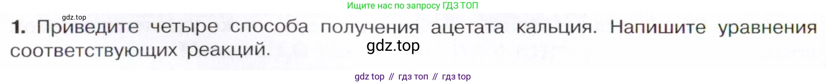 Химия, 10 класс Учебник, авторы: Габриелян Олег Саргисович, Остроумов Игорь Геннадьевич, Сладков Сергей Анатольевич, издательство Просвещение, Москва, 2021, белого цвета, страница 288, номер 1, Условие