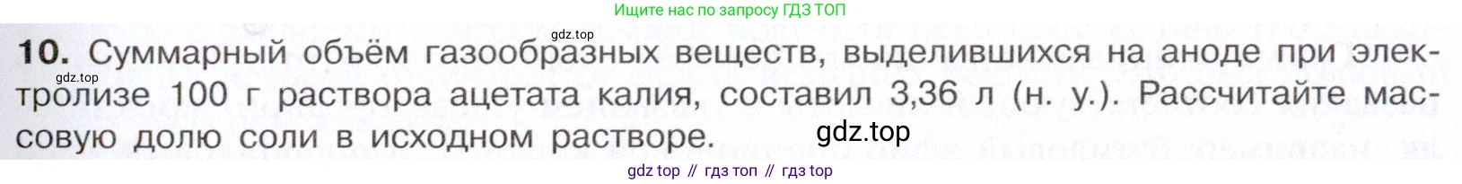 Химия, 10 класс Учебник, авторы: Габриелян Олег Саргисович, Остроумов Игорь Геннадьевич, Сладков Сергей Анатольевич, издательство Просвещение, Москва, 2021, белого цвета, страница 289, номер 10, Условие