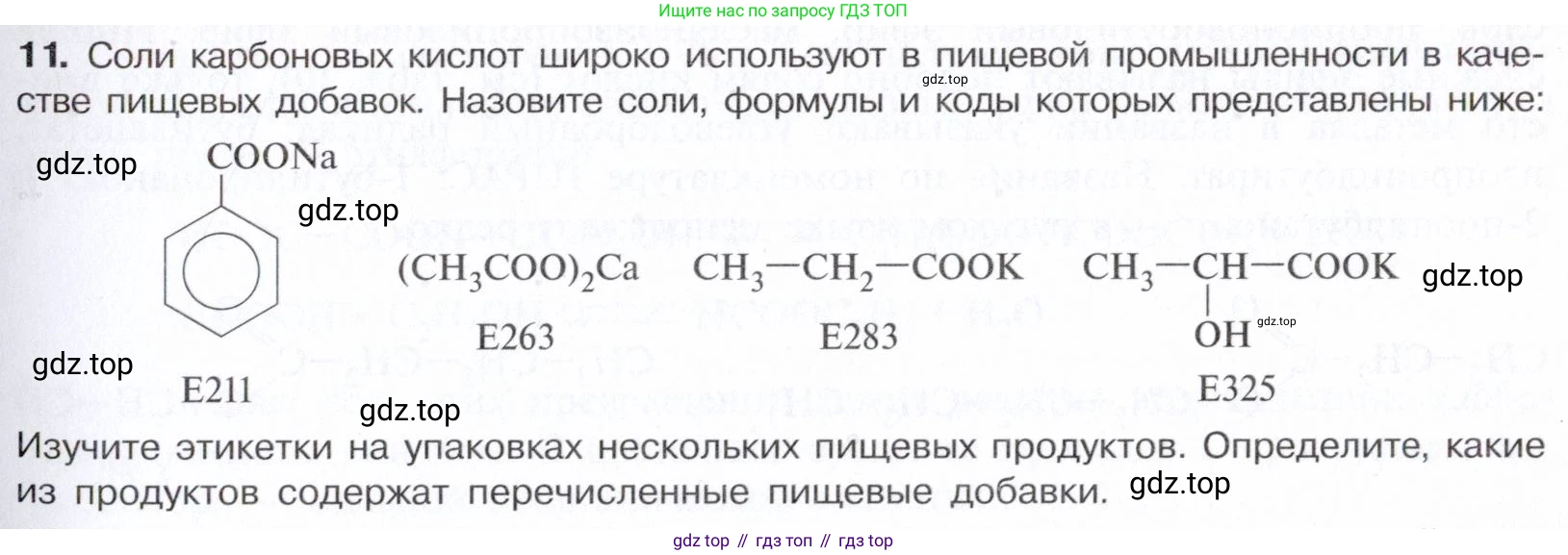 Химия, 10 класс Учебник, авторы: Габриелян Олег Саргисович, Остроумов Игорь Геннадьевич, Сладков Сергей Анатольевич, издательство Просвещение, Москва, 2021, белого цвета, страница 289, номер 11, Условие
