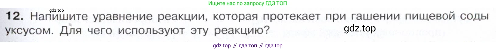Химия, 10 класс Учебник, авторы: Габриелян Олег Саргисович, Остроумов Игорь Геннадьевич, Сладков Сергей Анатольевич, издательство Просвещение, Москва, 2021, белого цвета, страница 289, номер 12, Условие