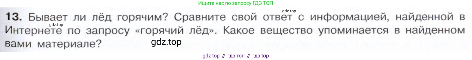 Химия, 10 класс Учебник, авторы: Габриелян Олег Саргисович, Остроумов Игорь Геннадьевич, Сладков Сергей Анатольевич, издательство Просвещение, Москва, 2021, белого цвета, страница 289, номер 13, Условие