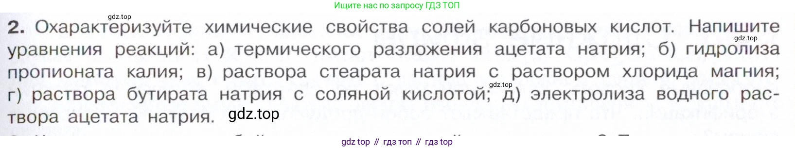 ГДЗ Химия, 10 класс Учебник, авторы: Габриелян Олег Саргисович, Остроумов Игорь Геннадьевич, Сладков Сергей Анатольевич, издательство Просвещение, Москва, 2021, белого цвета, страница 289, номер 2, Условие
