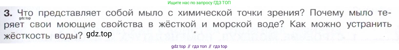 Химия, 10 класс Учебник, авторы: Габриелян Олег Саргисович, Остроумов Игорь Геннадьевич, Сладков Сергей Анатольевич, издательство Просвещение, Москва, 2021, белого цвета, страница 289, номер 3, Условие