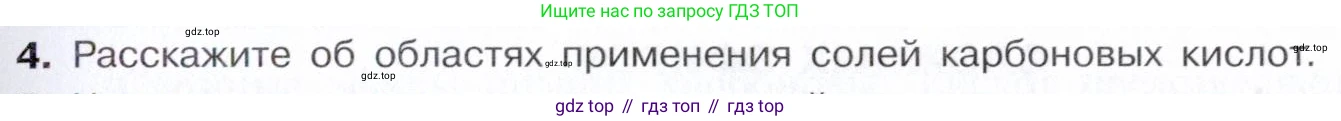 ГДЗ Химия, 10 класс Учебник, авторы: Габриелян Олег Саргисович, Остроумов Игорь Геннадьевич, Сладков Сергей Анатольевич, издательство Просвещение, Москва, 2021, белого цвета, страница 289, номер 4, Условие