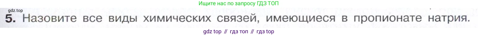 Химия, 10 класс Учебник, авторы: Габриелян Олег Саргисович, Остроумов Игорь Геннадьевич, Сладков Сергей Анатольевич, издательство Просвещение, Москва, 2021, белого цвета, страница 289, номер 5, Условие