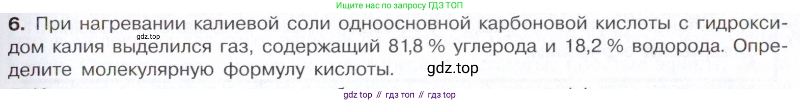 Химия, 10 класс Учебник, авторы: Габриелян Олег Саргисович, Остроумов Игорь Геннадьевич, Сладков Сергей Анатольевич, издательство Просвещение, Москва, 2021, белого цвета, страница 289, номер 6, Условие