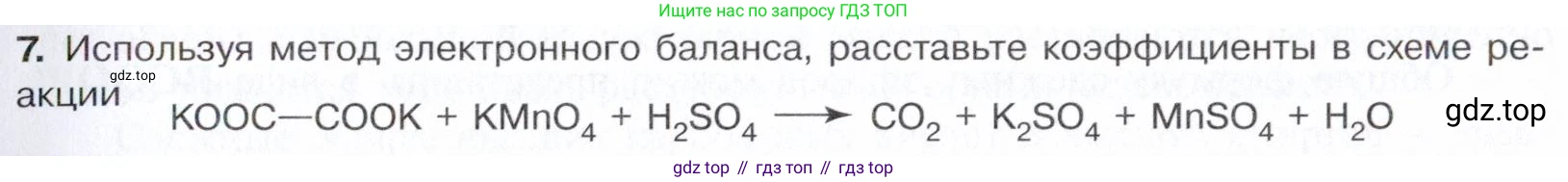 Химия, 10 класс Учебник, авторы: Габриелян Олег Саргисович, Остроумов Игорь Геннадьевич, Сладков Сергей Анатольевич, издательство Просвещение, Москва, 2021, белого цвета, страница 289, номер 7, Условие