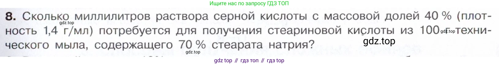 Химия, 10 класс Учебник, авторы: Габриелян Олег Саргисович, Остроумов Игорь Геннадьевич, Сладков Сергей Анатольевич, издательство Просвещение, Москва, 2021, белого цвета, страница 289, номер 8, Условие