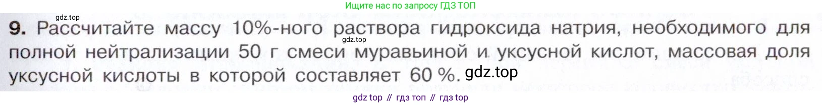 ГДЗ Химия, 10 класс Учебник, авторы: Габриелян Олег Саргисович, Остроумов Игорь Геннадьевич, Сладков Сергей Анатольевич, издательство Просвещение, Москва, 2021, белого цвета, страница 289, номер 9, Условие