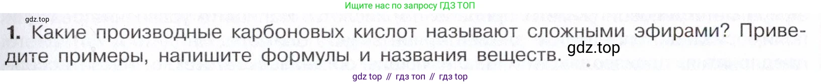 Химия, 10 класс Учебник, авторы: Габриелян Олег Саргисович, Остроумов Игорь Геннадьевич, Сладков Сергей Анатольевич, издательство Просвещение, Москва, 2021, белого цвета, страница 295, номер 1, Условие