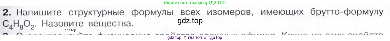 Химия, 10 класс Учебник, авторы: Габриелян Олег Саргисович, Остроумов Игорь Геннадьевич, Сладков Сергей Анатольевич, издательство Просвещение, Москва, 2021, белого цвета, страница 295, номер 2, Условие