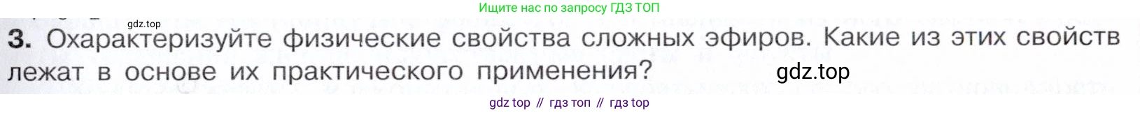 Химия, 10 класс Учебник, авторы: Габриелян Олег Саргисович, Остроумов Игорь Геннадьевич, Сладков Сергей Анатольевич, издательство Просвещение, Москва, 2021, белого цвета, страница 295, номер 3, Условие