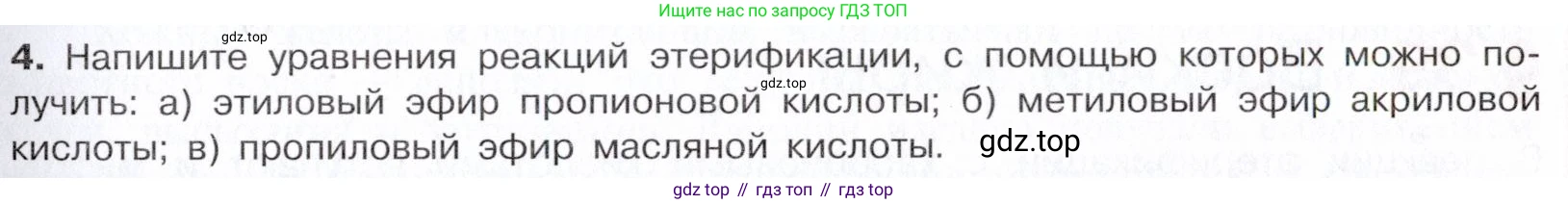 Химия, 10 класс Учебник, авторы: Габриелян Олег Саргисович, Остроумов Игорь Геннадьевич, Сладков Сергей Анатольевич, издательство Просвещение, Москва, 2021, белого цвета, страница 295, номер 4, Условие