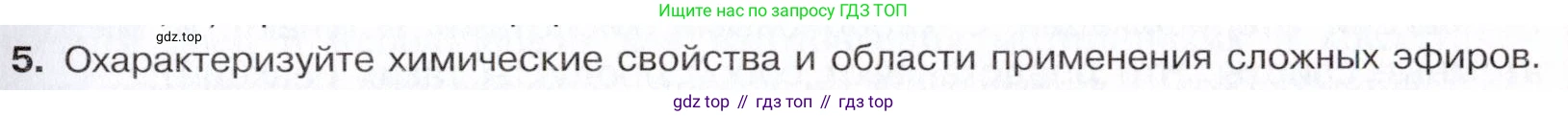 Химия, 10 класс Учебник, авторы: Габриелян Олег Саргисович, Остроумов Игорь Геннадьевич, Сладков Сергей Анатольевич, издательство Просвещение, Москва, 2021, белого цвета, страница 295, номер 5, Условие