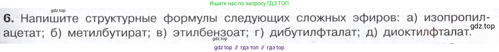 Химия, 10 класс Учебник, авторы: Габриелян Олег Саргисович, Остроумов Игорь Геннадьевич, Сладков Сергей Анатольевич, издательство Просвещение, Москва, 2021, белого цвета, страница 295, номер 6, Условие