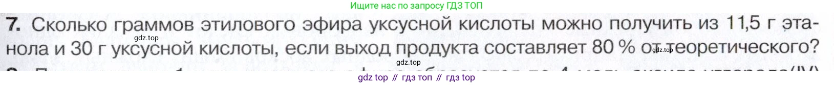 ГДЗ Химия, 10 класс Учебник, авторы: Габриелян Олег Саргисович, Остроумов Игорь Геннадьевич, Сладков Сергей Анатольевич, издательство Просвещение, Москва, 2021, белого цвета, страница 295, номер 7, Условие