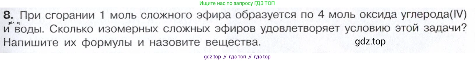 Химия, 10 класс Учебник, авторы: Габриелян Олег Саргисович, Остроумов Игорь Геннадьевич, Сладков Сергей Анатольевич, издательство Просвещение, Москва, 2021, белого цвета, страница 295, номер 8, Условие