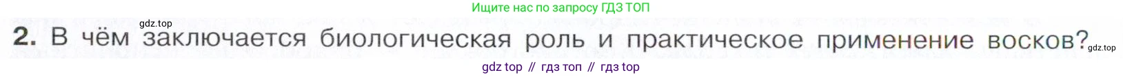 Химия, 10 класс Учебник, авторы: Габриелян Олег Саргисович, Остроумов Игорь Геннадьевич, Сладков Сергей Анатольевич, издательство Просвещение, Москва, 2021, белого цвета, страница 300, номер 2, Условие