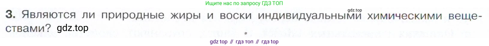 Химия, 10 класс Учебник, авторы: Габриелян Олег Саргисович, Остроумов Игорь Геннадьевич, Сладков Сергей Анатольевич, издательство Просвещение, Москва, 2021, белого цвета, страница 300, номер 3, Условие