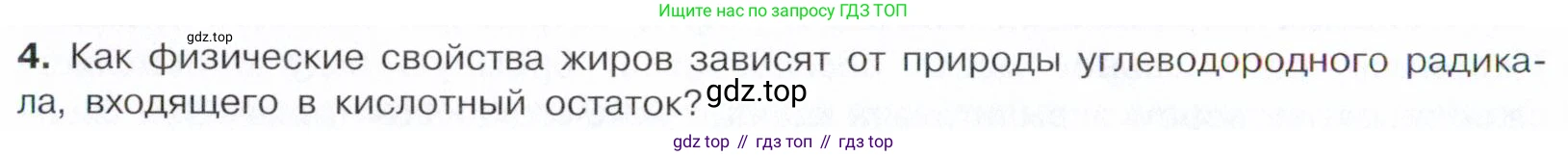 Химия, 10 класс Учебник, авторы: Габриелян Олег Саргисович, Остроумов Игорь Геннадьевич, Сладков Сергей Анатольевич, издательство Просвещение, Москва, 2021, белого цвета, страница 300, номер 4, Условие