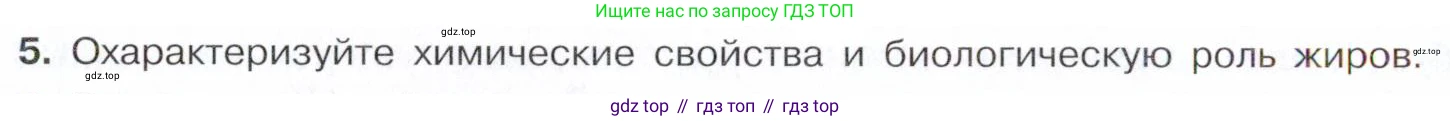 Химия, 10 класс Учебник, авторы: Габриелян Олег Саргисович, Остроумов Игорь Геннадьевич, Сладков Сергей Анатольевич, издательство Просвещение, Москва, 2021, белого цвета, страница 300, номер 5, Условие