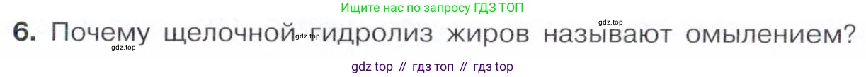 Химия, 10 класс Учебник, авторы: Габриелян Олег Саргисович, Остроумов Игорь Геннадьевич, Сладков Сергей Анатольевич, издательство Просвещение, Москва, 2021, белого цвета, страница 300, номер 6, Условие
