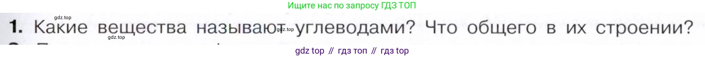 ГДЗ Химия, 10 класс Учебник, авторы: Габриелян Олег Саргисович, Остроумов Игорь Геннадьевич, Сладков Сергей Анатольевич, издательство Просвещение, Москва, 2021, белого цвета, страница 305, номер 1, Условие
