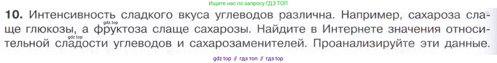 Химия, 10 класс Учебник, авторы: Габриелян Олег Саргисович, Остроумов Игорь Геннадьевич, Сладков Сергей Анатольевич, издательство Просвещение, Москва, 2021, белого цвета, страница 306, номер 10, Условие
