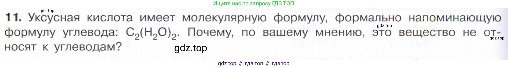 Химия, 10 класс Учебник, авторы: Габриелян Олег Саргисович, Остроумов Игорь Геннадьевич, Сладков Сергей Анатольевич, издательство Просвещение, Москва, 2021, белого цвета, страница 306, номер 11, Условие