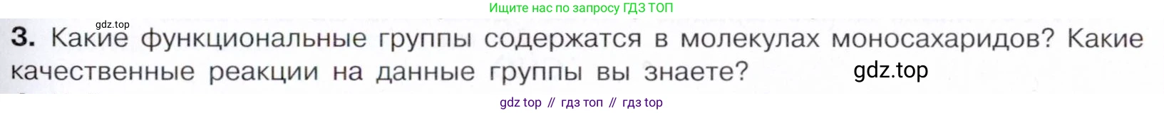 Химия, 10 класс Учебник, авторы: Габриелян Олег Саргисович, Остроумов Игорь Геннадьевич, Сладков Сергей Анатольевич, издательство Просвещение, Москва, 2021, белого цвета, страница 305, номер 3, Условие