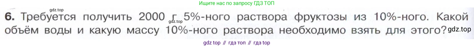 Химия, 10 класс Учебник, авторы: Габриелян Олег Саргисович, Остроумов Игорь Геннадьевич, Сладков Сергей Анатольевич, издательство Просвещение, Москва, 2021, белого цвета, страница 306, номер 6, Условие