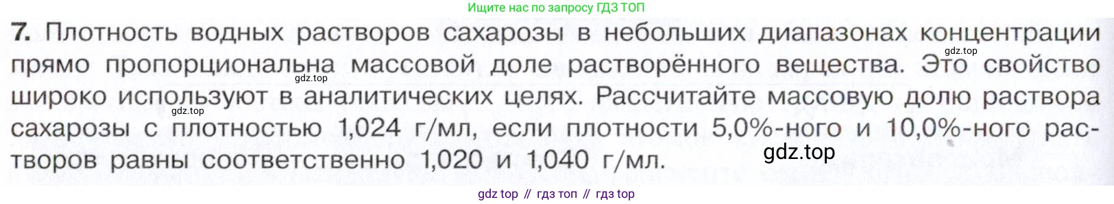 Химия, 10 класс Учебник, авторы: Габриелян Олег Саргисович, Остроумов Игорь Геннадьевич, Сладков Сергей Анатольевич, издательство Просвещение, Москва, 2021, белого цвета, страница 306, номер 7, Условие