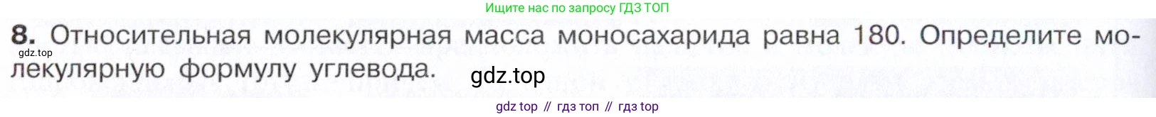 Химия, 10 класс Учебник, авторы: Габриелян Олег Саргисович, Остроумов Игорь Геннадьевич, Сладков Сергей Анатольевич, издательство Просвещение, Москва, 2021, белого цвета, страница 306, номер 8, Условие
