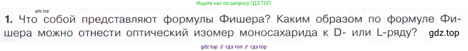 Химия, 10 класс Учебник, авторы: Габриелян Олег Саргисович, Остроумов Игорь Геннадьевич, Сладков Сергей Анатольевич, издательство Просвещение, Москва, 2021, белого цвета, страница 317, номер 1, Условие