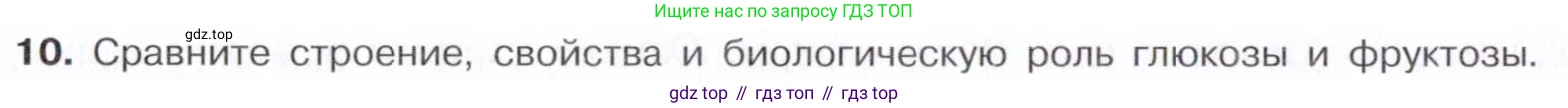 Химия, 10 класс Учебник, авторы: Габриелян Олег Саргисович, Остроумов Игорь Геннадьевич, Сладков Сергей Анатольевич, издательство Просвещение, Москва, 2021, белого цвета, страница 318, номер 10, Условие