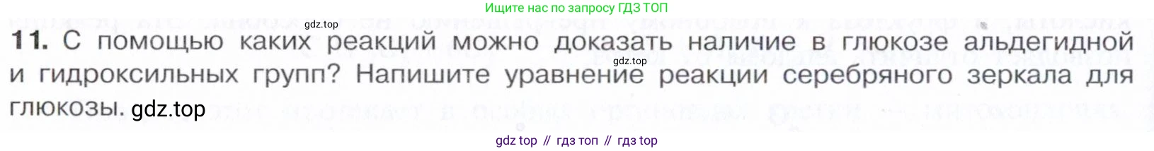 Химия, 10 класс Учебник, авторы: Габриелян Олег Саргисович, Остроумов Игорь Геннадьевич, Сладков Сергей Анатольевич, издательство Просвещение, Москва, 2021, белого цвета, страница 318, номер 11, Условие