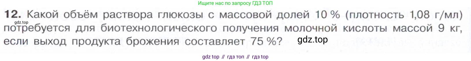 Химия, 10 класс Учебник, авторы: Габриелян Олег Саргисович, Остроумов Игорь Геннадьевич, Сладков Сергей Анатольевич, издательство Просвещение, Москва, 2021, белого цвета, страница 318, номер 12, Условие
