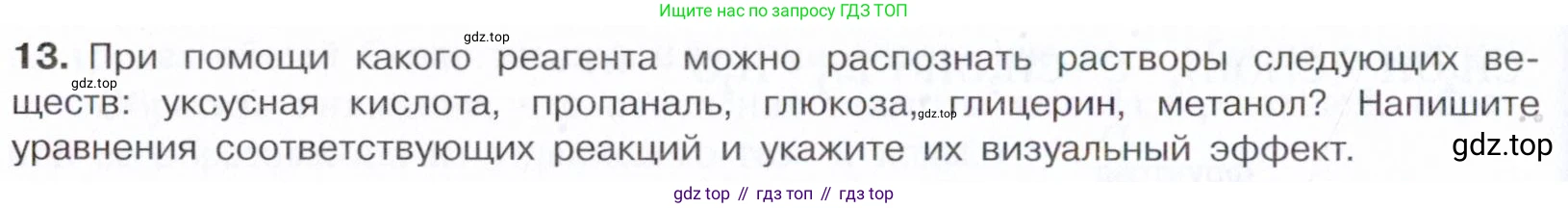 Химия, 10 класс Учебник, авторы: Габриелян Олег Саргисович, Остроумов Игорь Геннадьевич, Сладков Сергей Анатольевич, издательство Просвещение, Москва, 2021, белого цвета, страница 318, номер 13, Условие