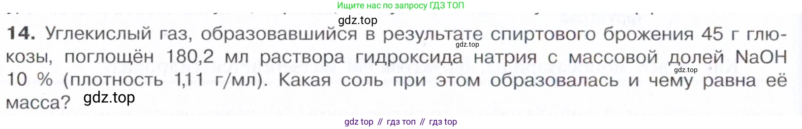 Химия, 10 класс Учебник, авторы: Габриелян Олег Саргисович, Остроумов Игорь Геннадьевич, Сладков Сергей Анатольевич, издательство Просвещение, Москва, 2021, белого цвета, страница 318, номер 14, Условие