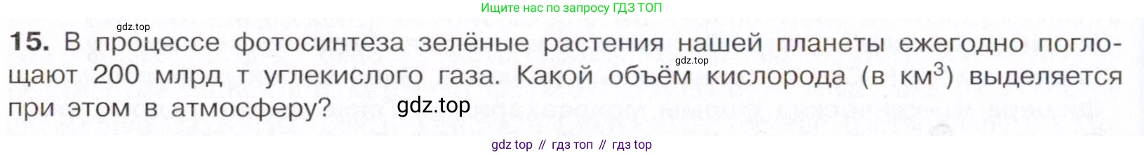 Химия, 10 класс Учебник, авторы: Габриелян Олег Саргисович, Остроумов Игорь Геннадьевич, Сладков Сергей Анатольевич, издательство Просвещение, Москва, 2021, белого цвета, страница 318, номер 15, Условие