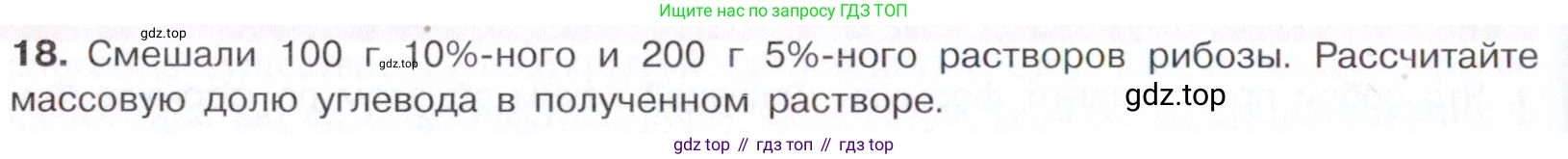Химия, 10 класс Учебник, авторы: Габриелян Олег Саргисович, Остроумов Игорь Геннадьевич, Сладков Сергей Анатольевич, издательство Просвещение, Москва, 2021, белого цвета, страница 318, номер 18, Условие
