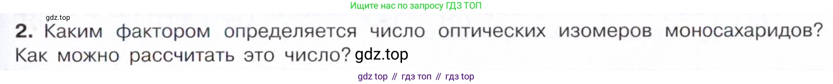 Химия, 10 класс Учебник, авторы: Габриелян Олег Саргисович, Остроумов Игорь Геннадьевич, Сладков Сергей Анатольевич, издательство Просвещение, Москва, 2021, белого цвета, страница 317, номер 2, Условие